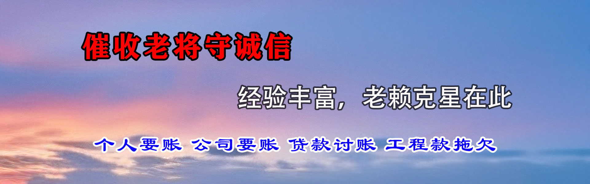 磴口讨债公司